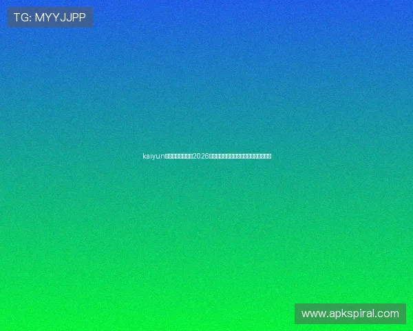 kaiyun体育网页深入分析2026世界杯热门球队表现与赛场焦点热点资讯