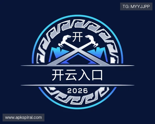解读开云入口